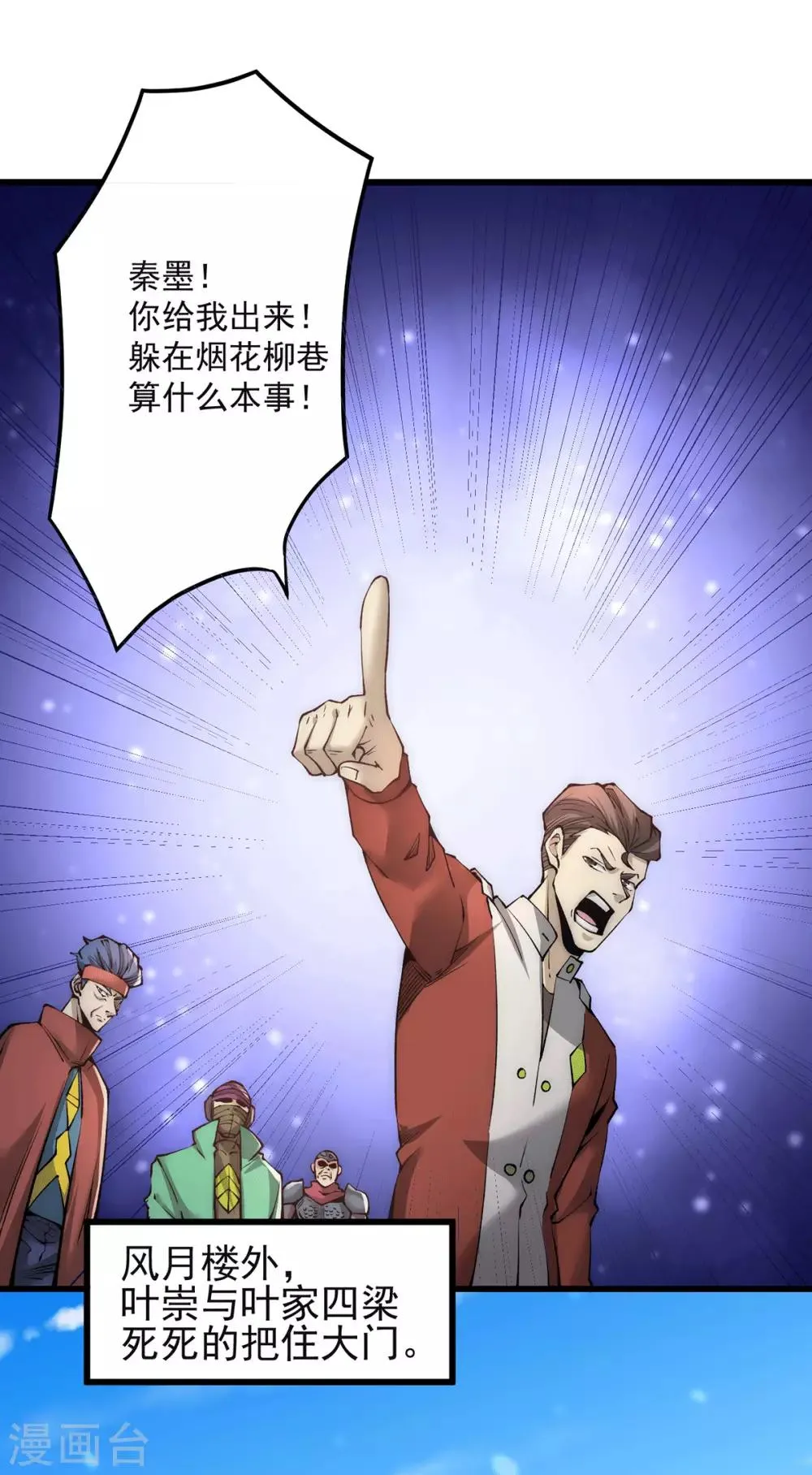 第190话 再开七武神技 第2页