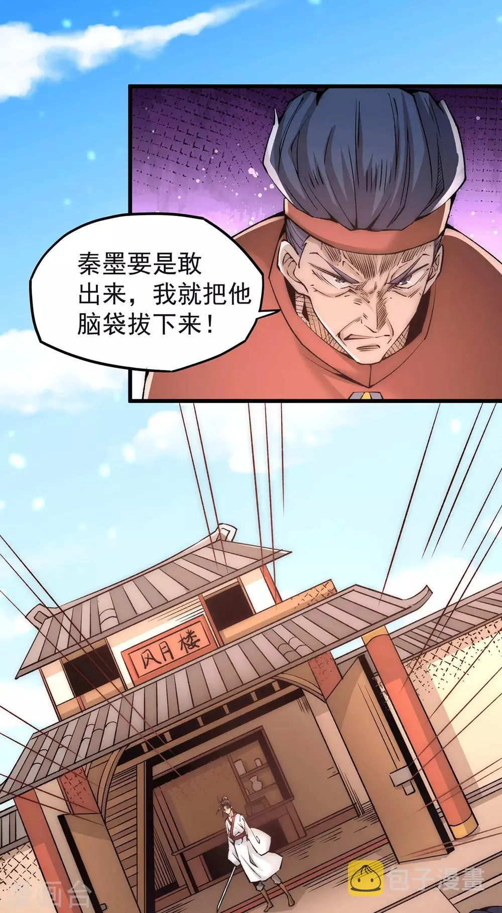 第190话 再开七武神技 第3页