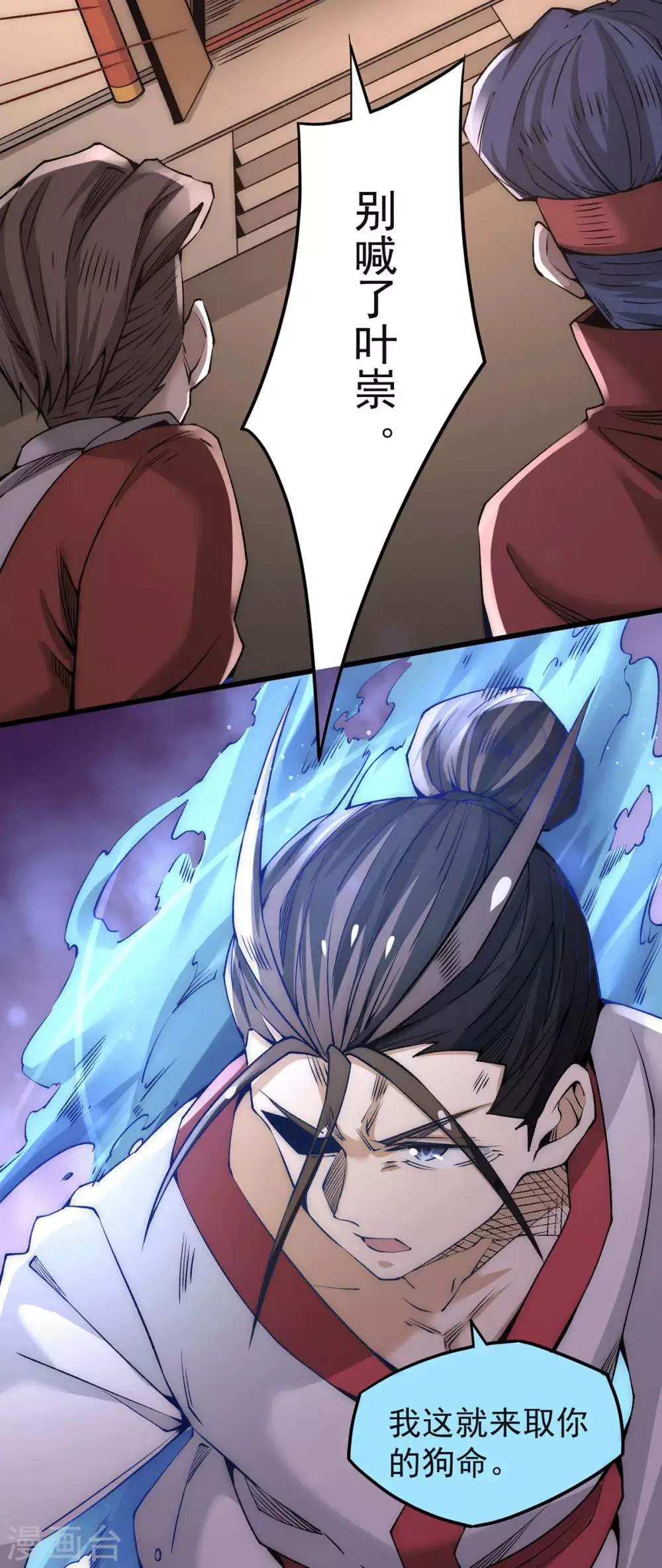 第190话 再开七武神技 第4页
