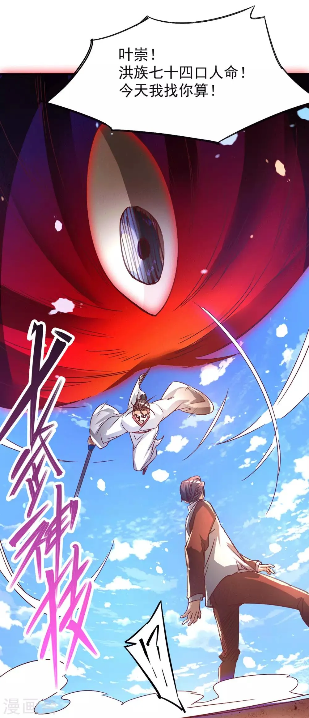 第190话 再开七武神技 第6页