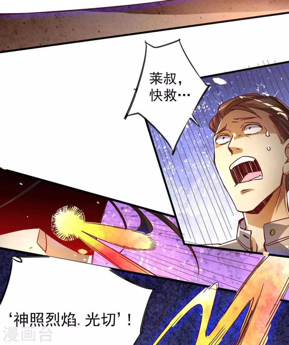 第190话 再开七武神技 第7页