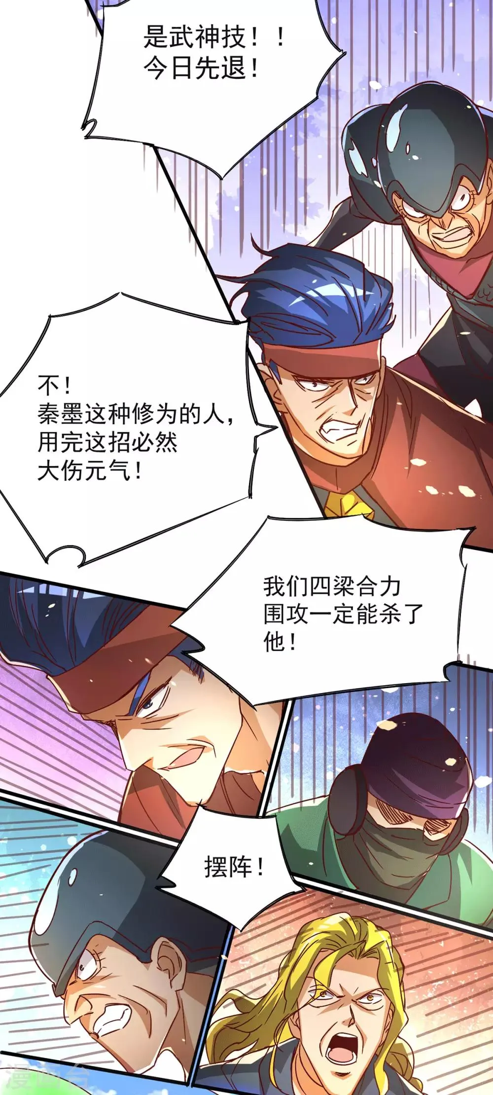 第190话 再开七武神技 第9页
