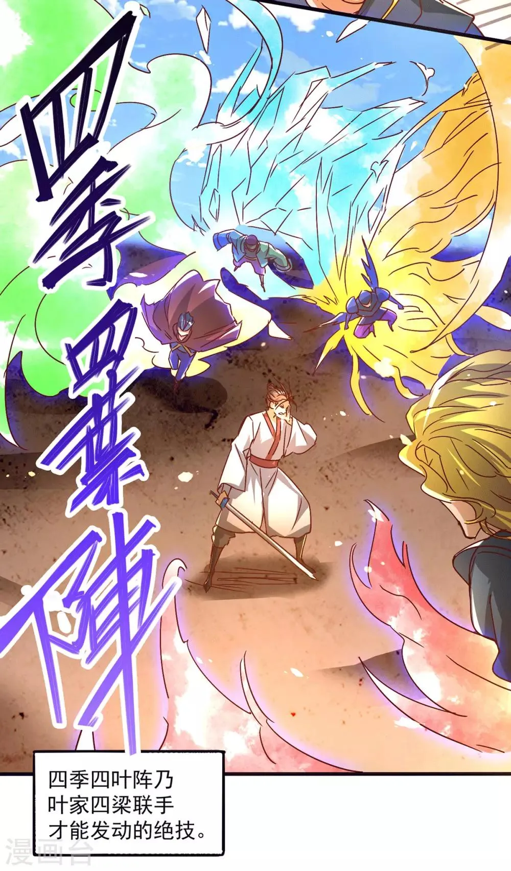 第190话 再开七武神技 第10页
