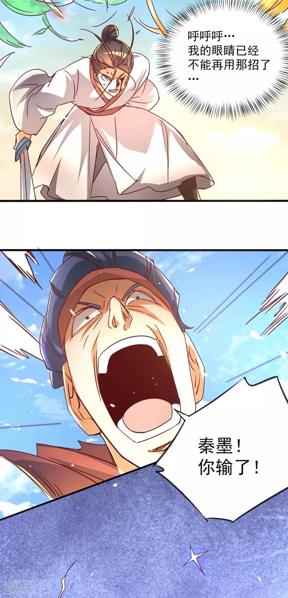 第190话 再开七武神技 第12页