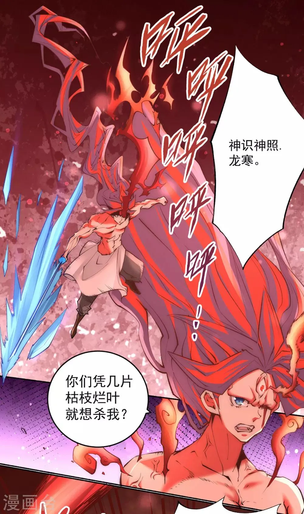 第190话 再开七武神技 第14页