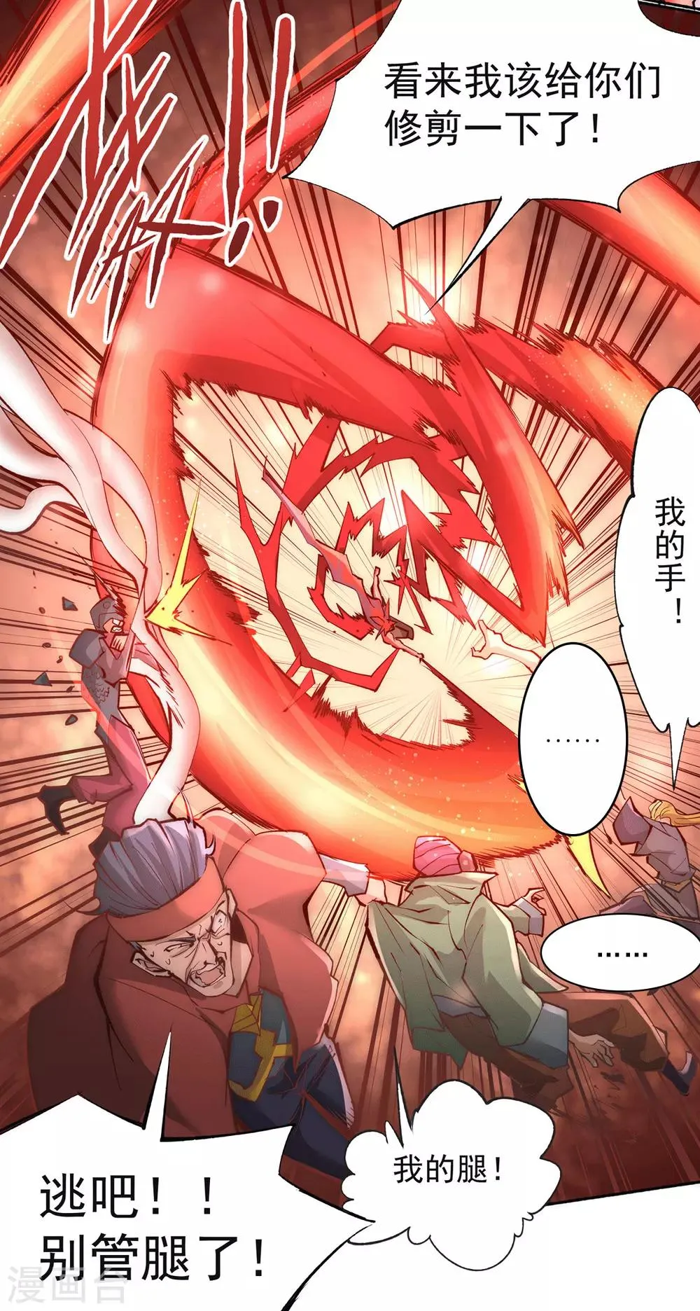 第190话 再开七武神技 第15页