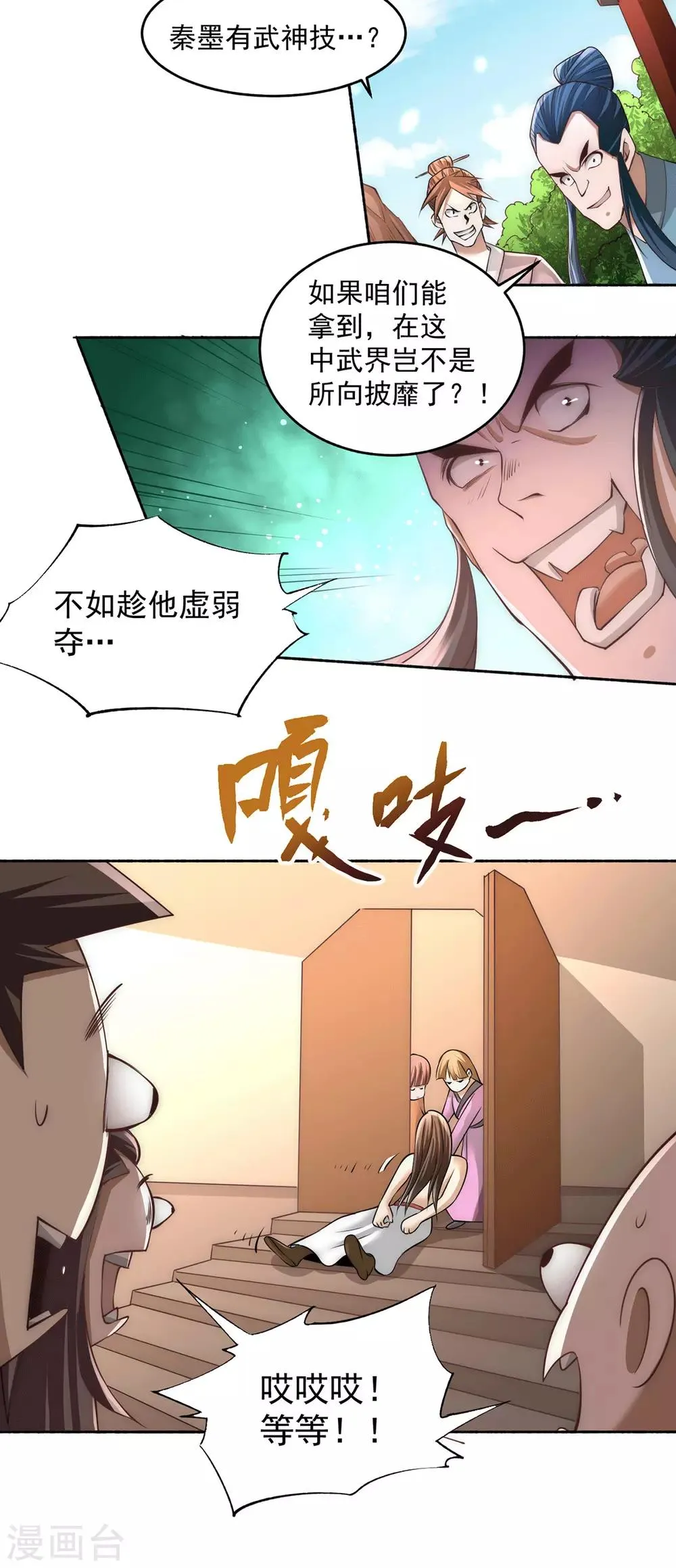 第190话 再开七武神技 第18页