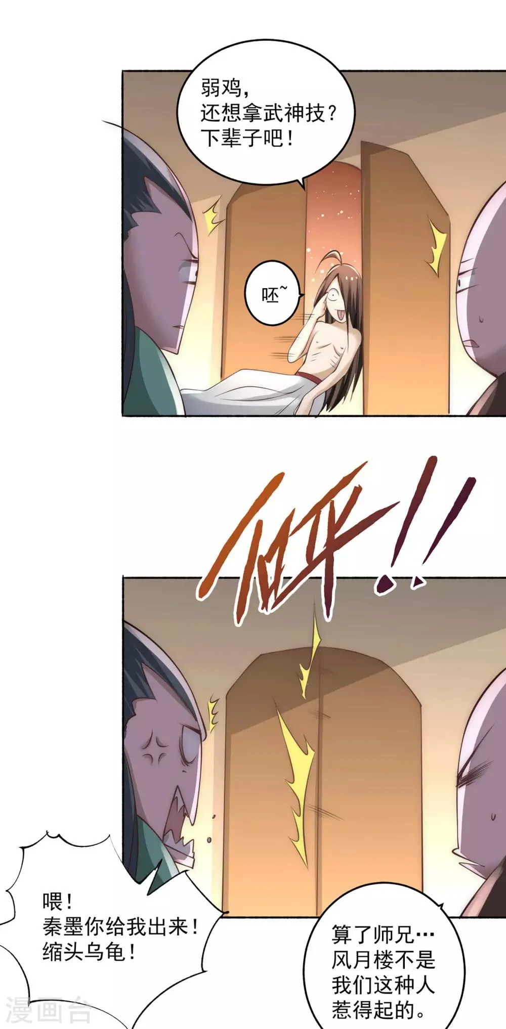 第190话 再开七武神技 第19页
