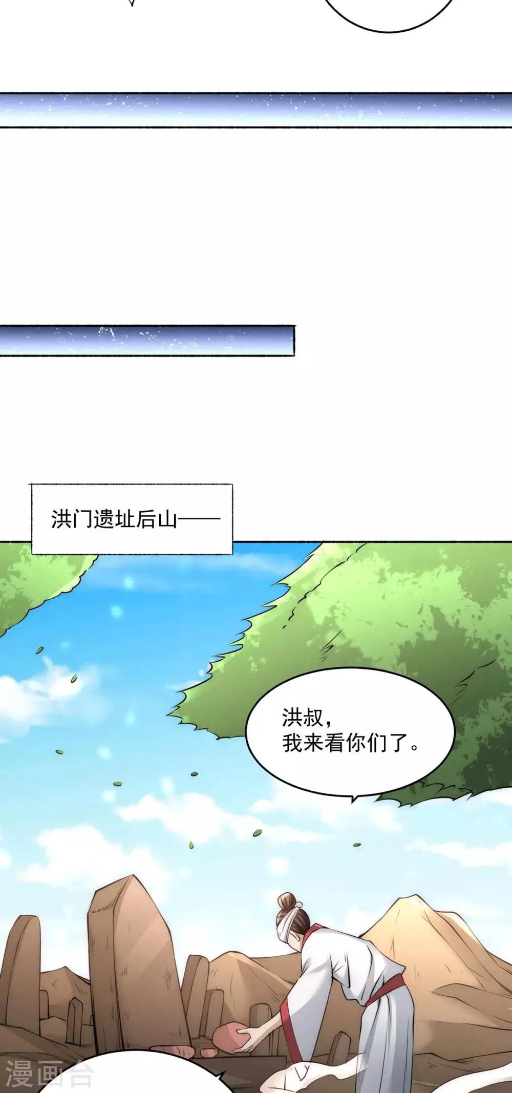 第190话 再开七武神技 第20页