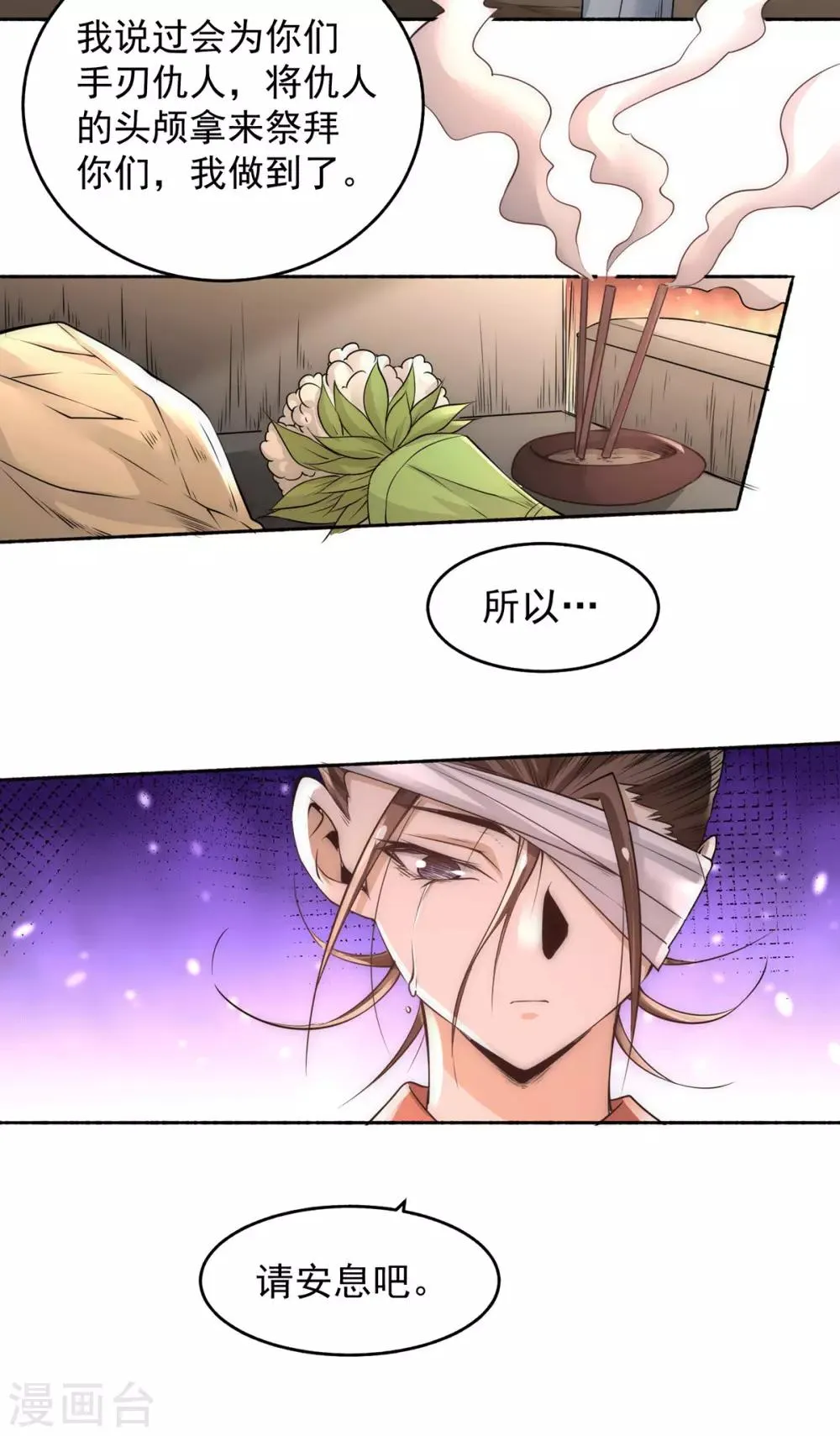 第190话 再开七武神技 第21页