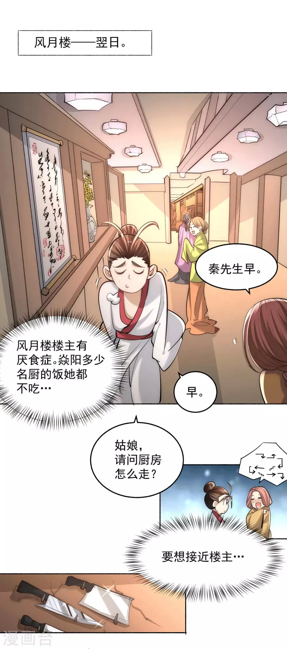 第190话 再开七武神技 第22页
