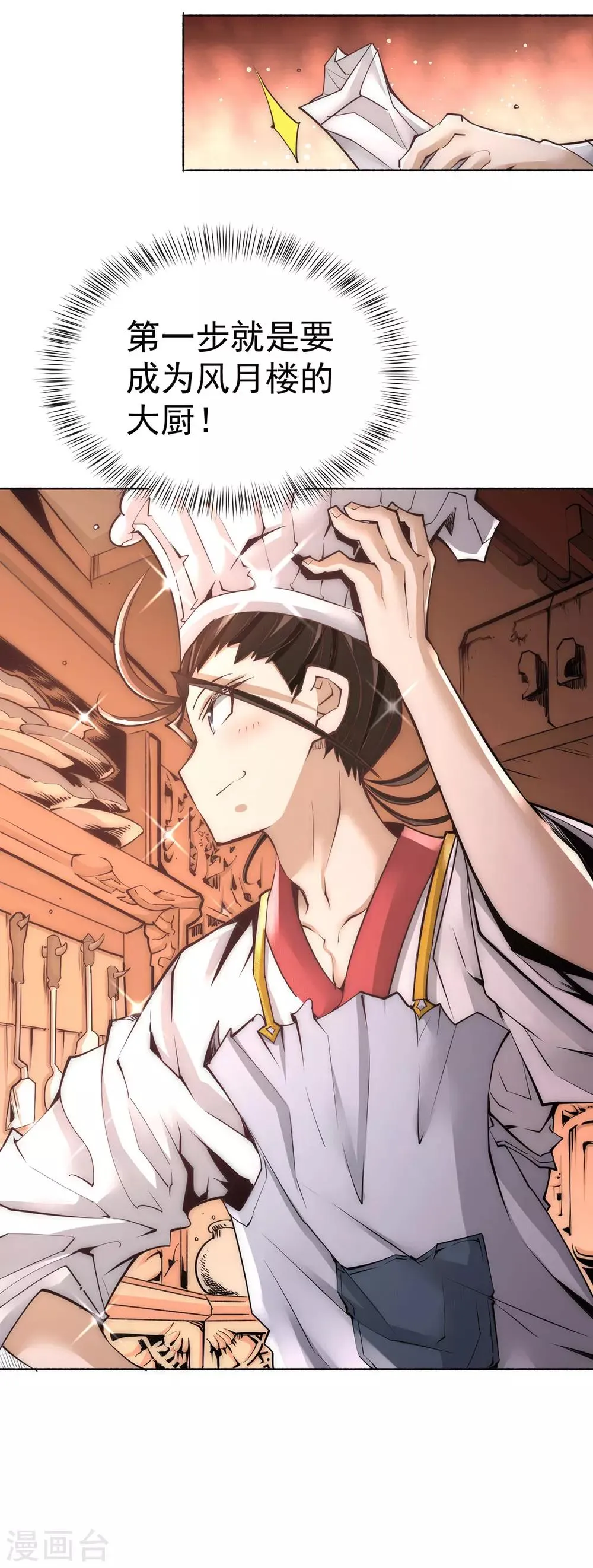 第190话 再开七武神技 第23页