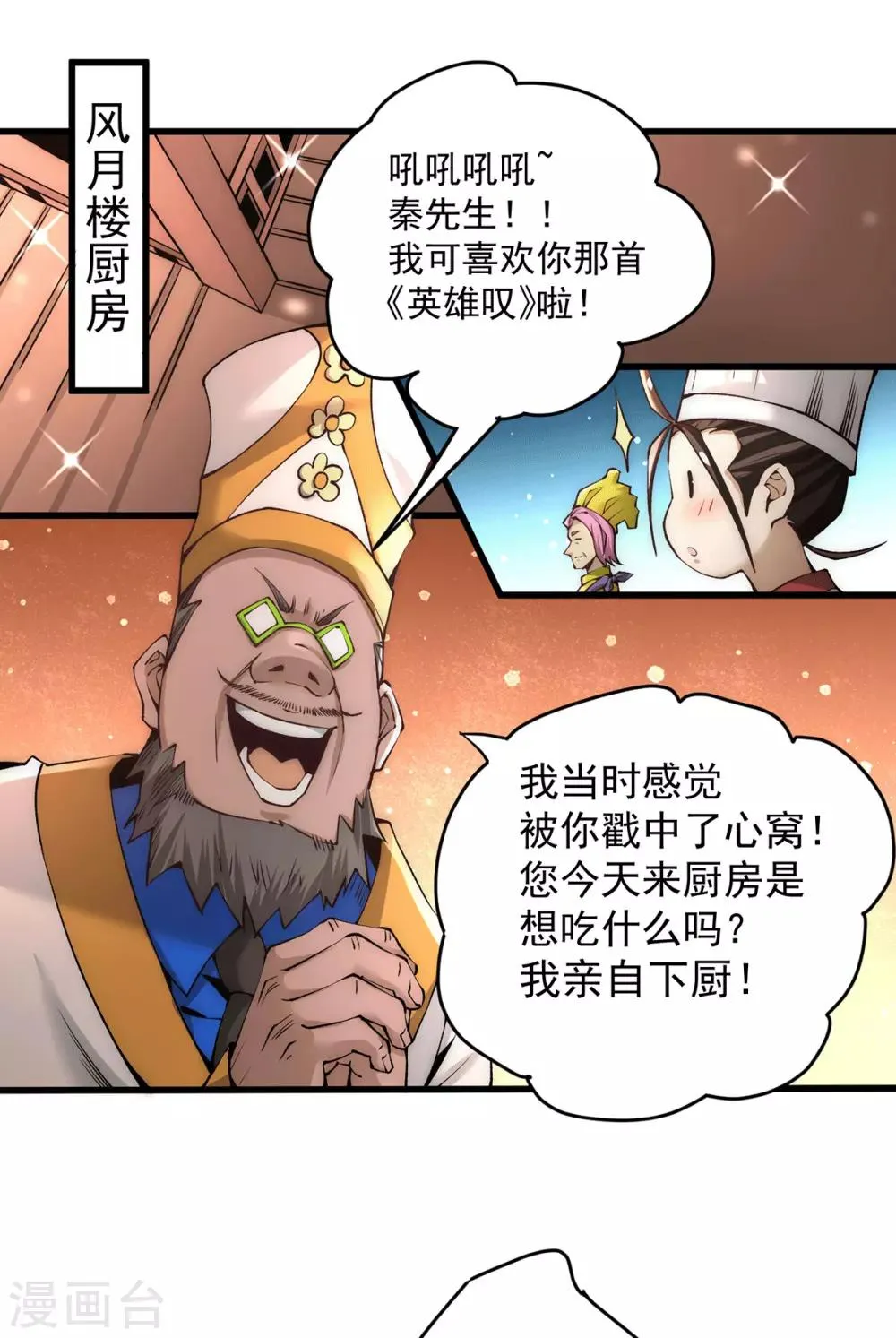 第191话 鱼龙混杂 第2页