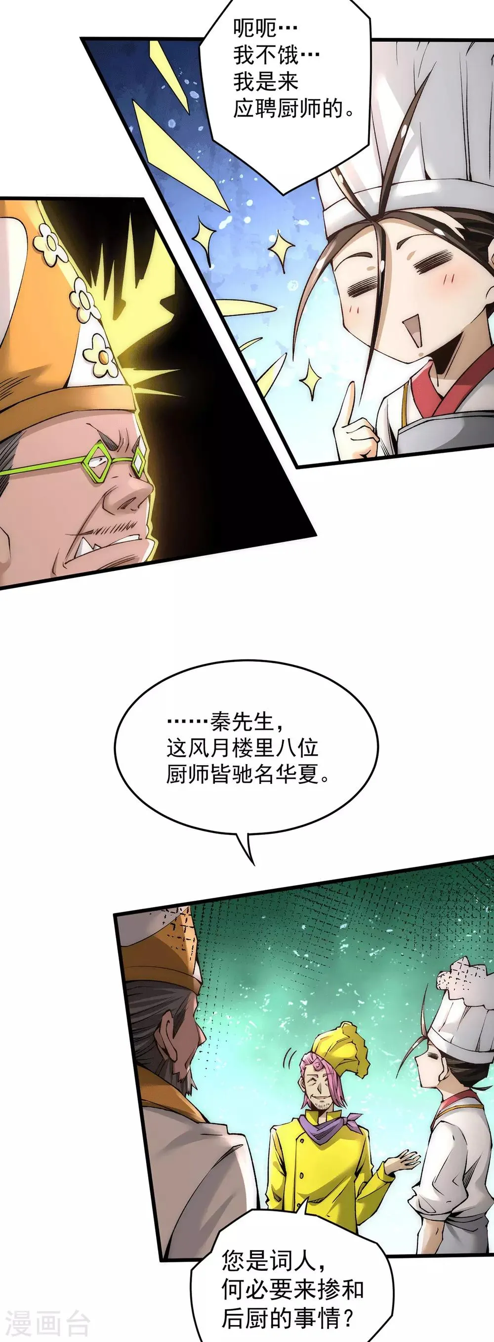 第191话 鱼龙混杂 第3页