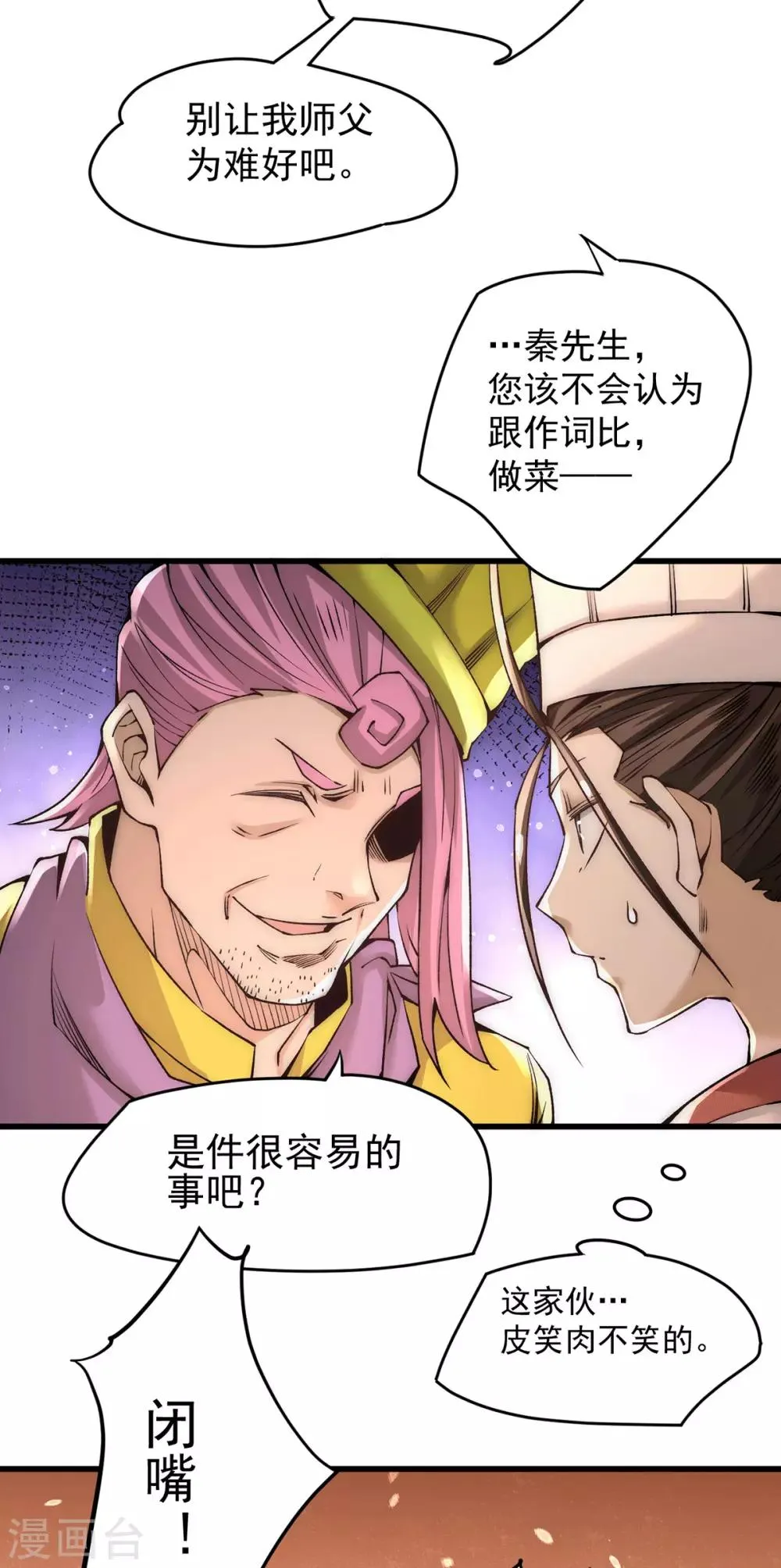 第191话 鱼龙混杂 第4页