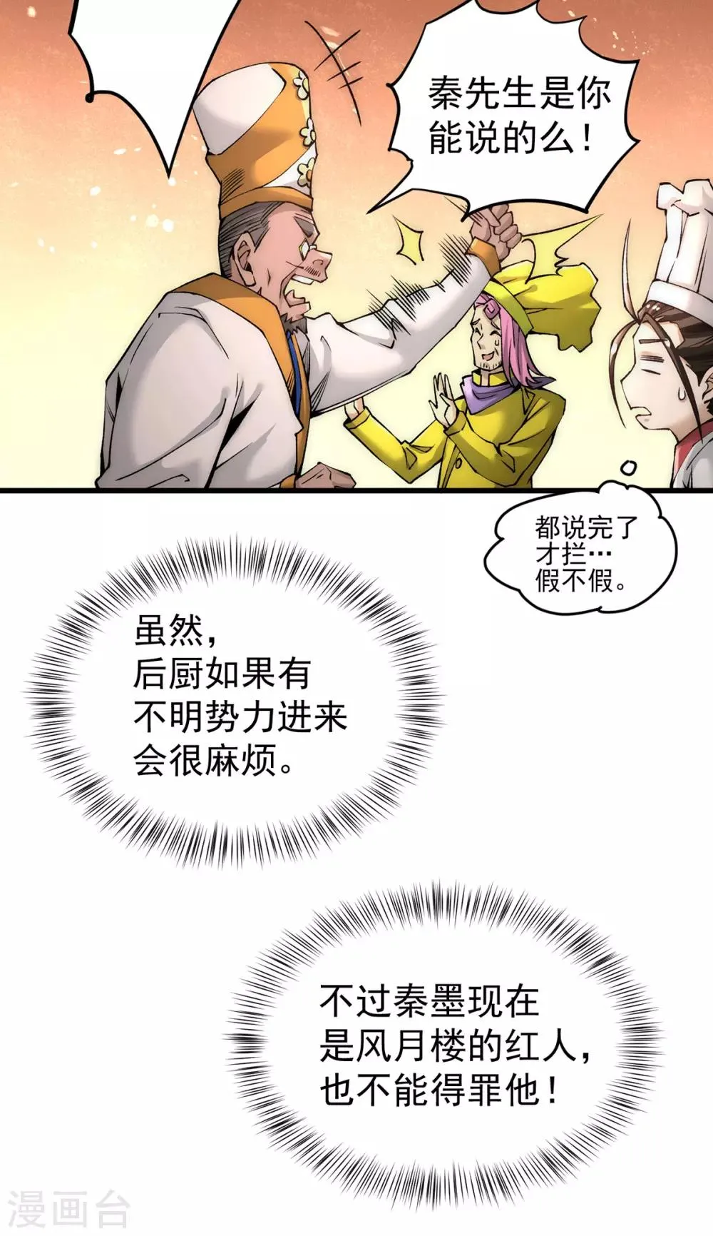 第191话 鱼龙混杂 第5页
