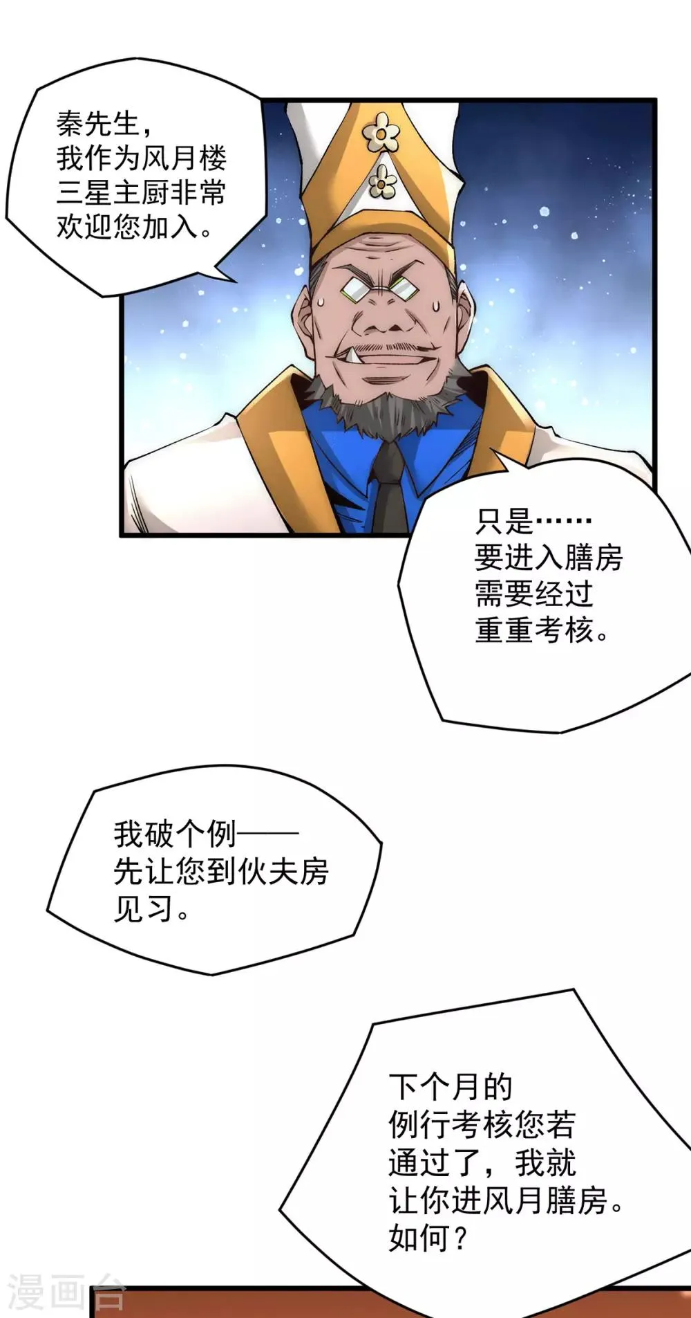 第191话 鱼龙混杂 第6页