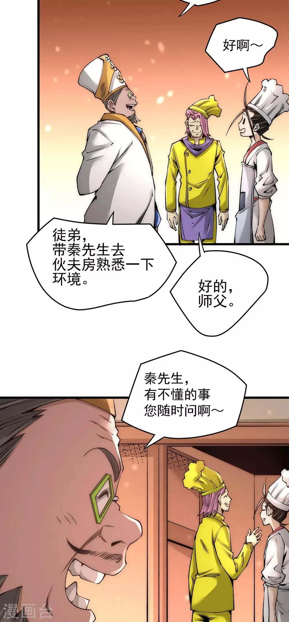 第191话 鱼龙混杂 第7页