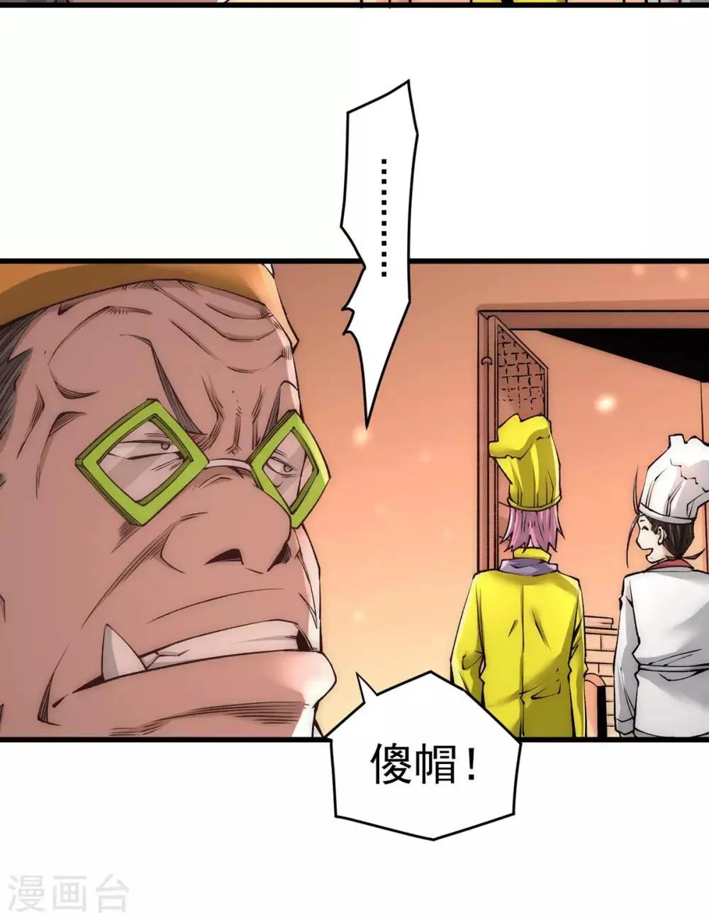 第191话 鱼龙混杂 第8页