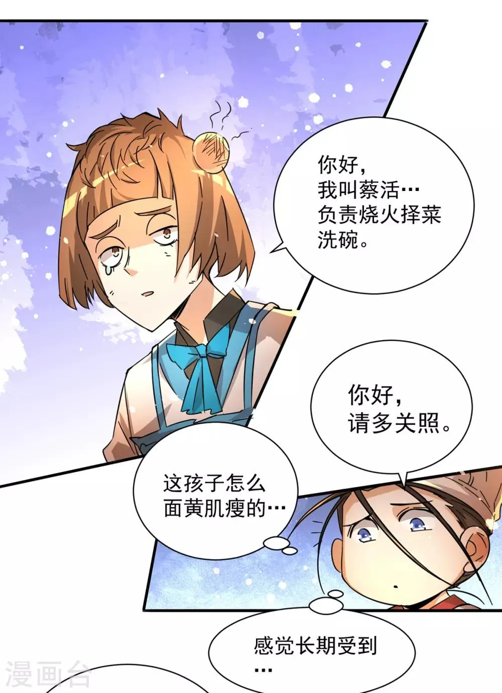 第191话 鱼龙混杂 第10页