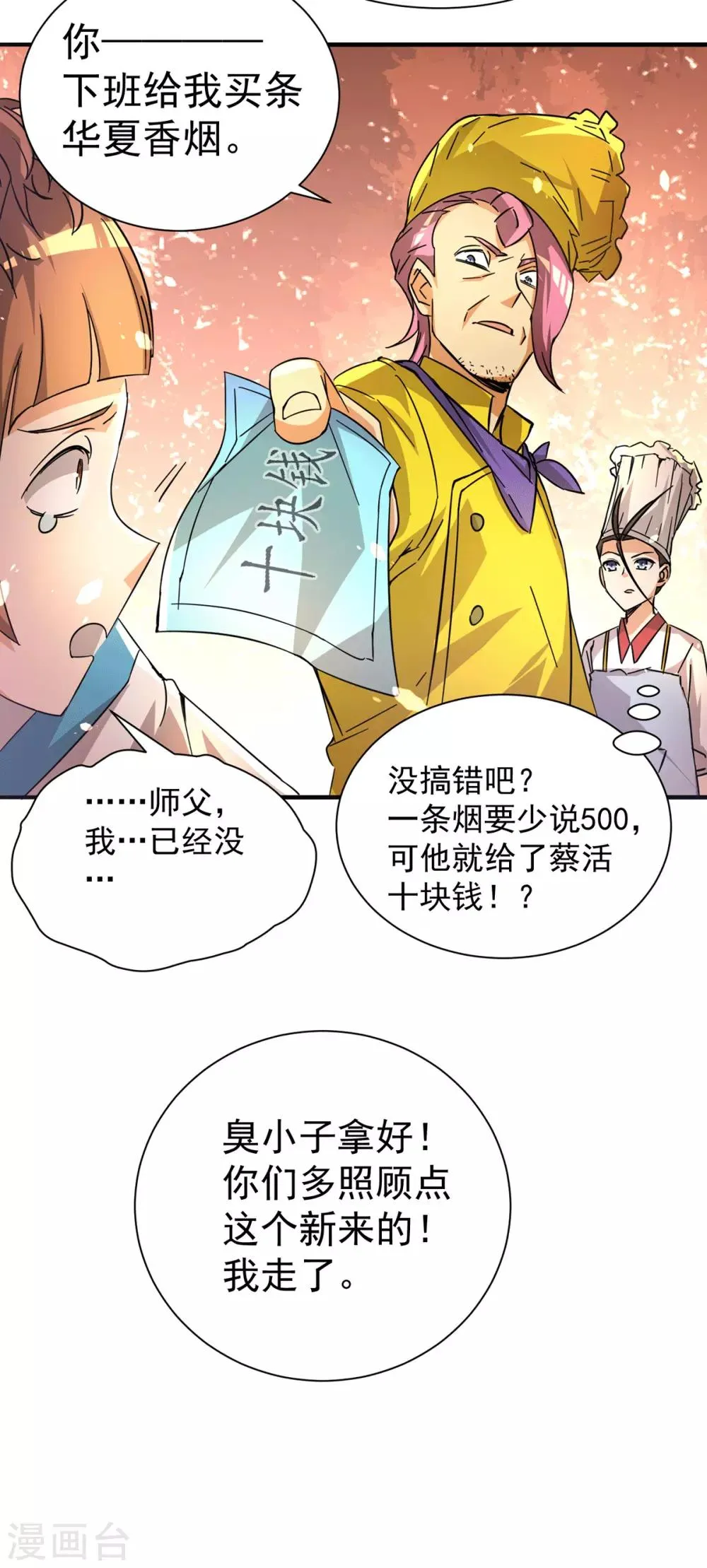 第191话 鱼龙混杂 第11页