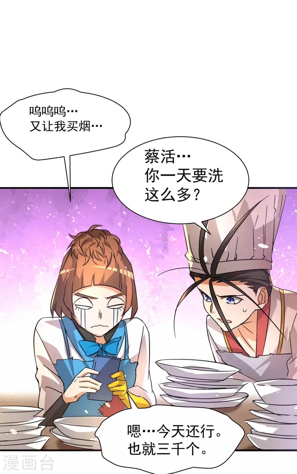 第191话 鱼龙混杂 第12页