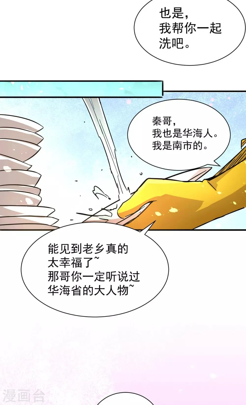 第191话 鱼龙混杂 第14页
