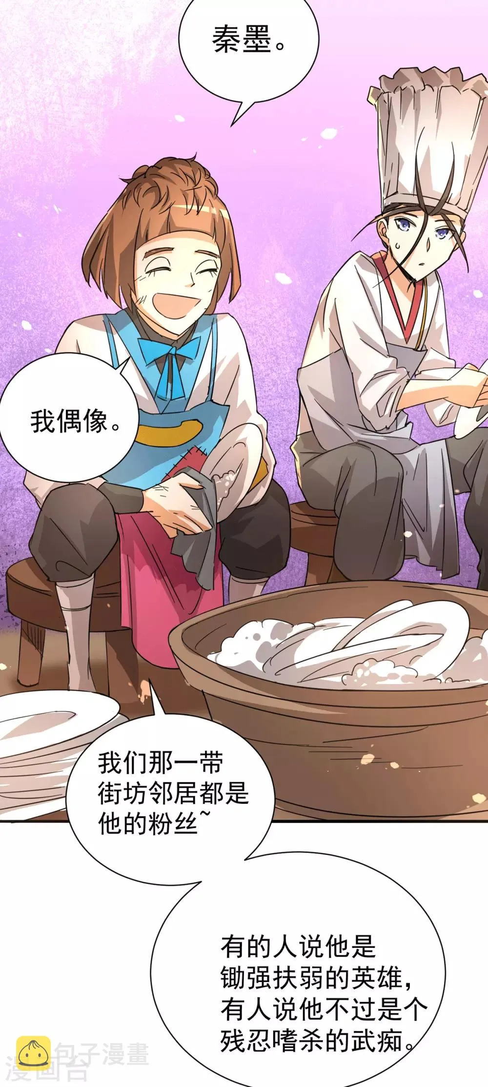第191话 鱼龙混杂 第15页