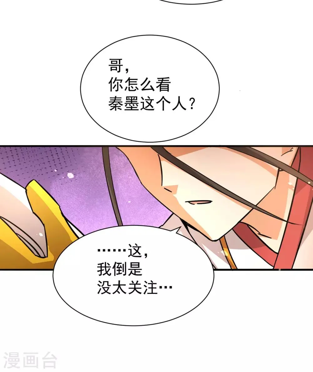 第191话 鱼龙混杂 第16页