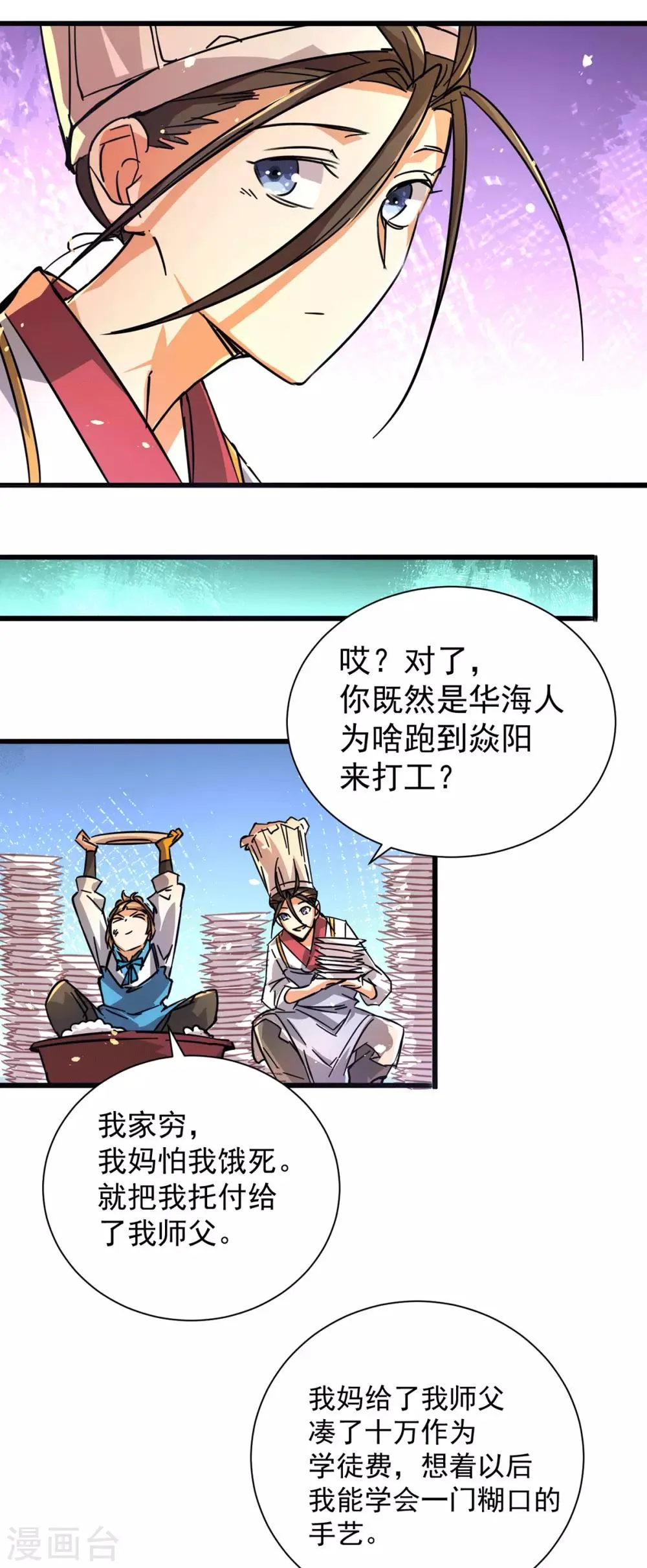 第191话 鱼龙混杂 第18页