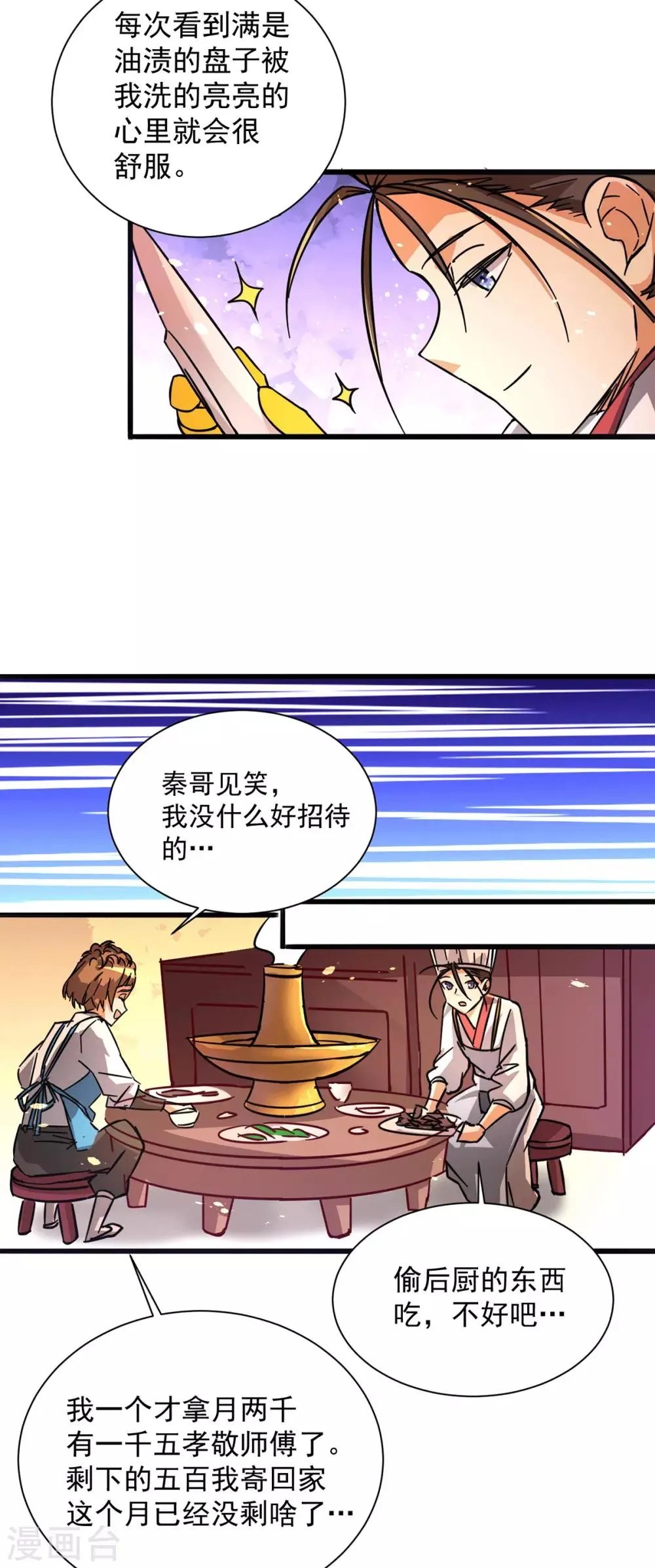第191话 鱼龙混杂 第20页