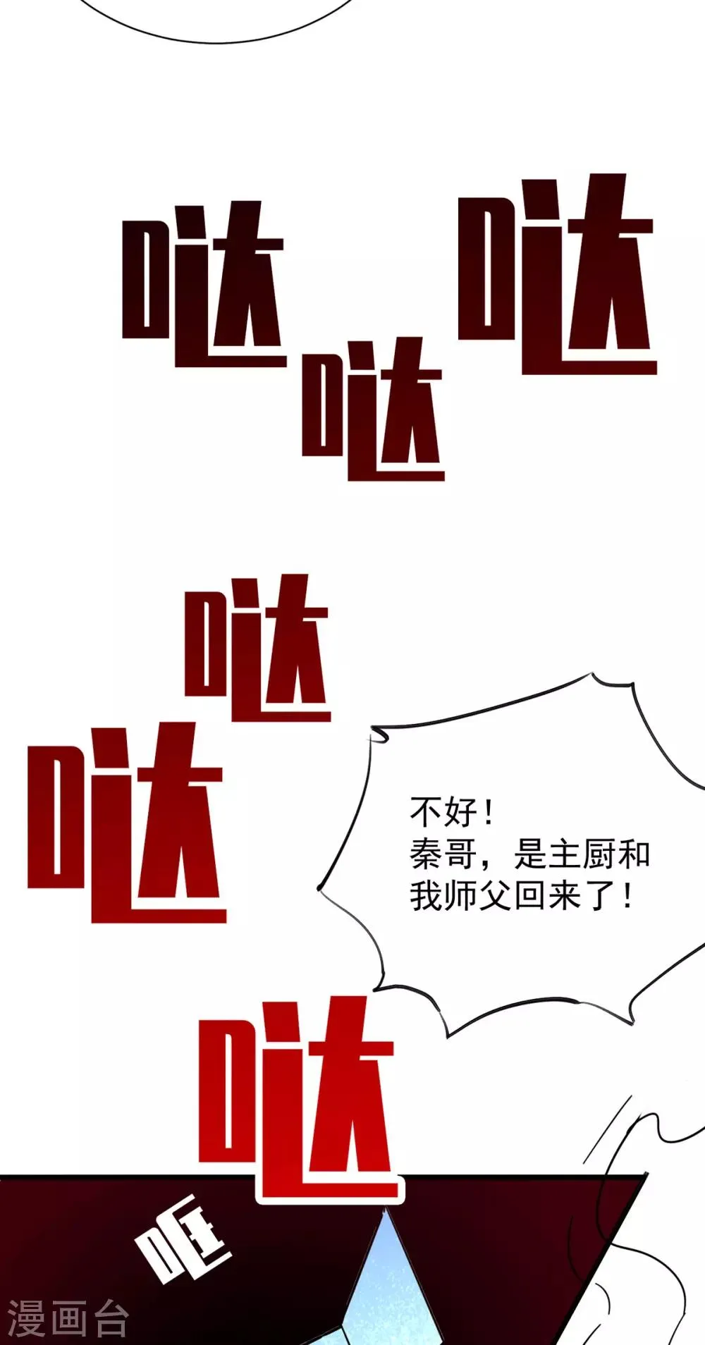 第191话 鱼龙混杂 第21页