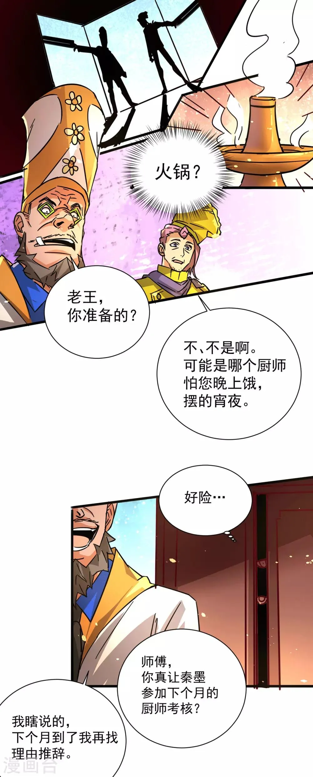 第191话 鱼龙混杂 第22页