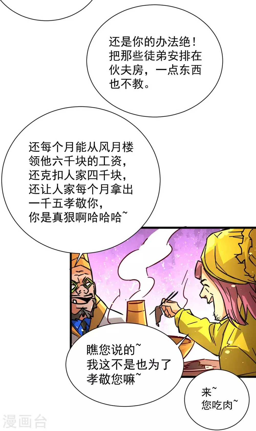 第191话 鱼龙混杂 第23页