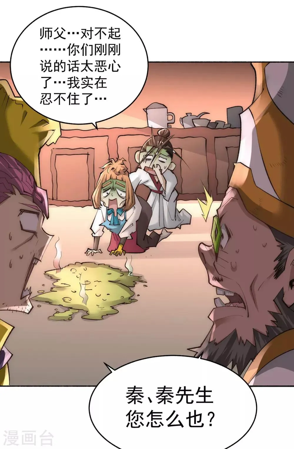 第191话 鱼龙混杂 第25页