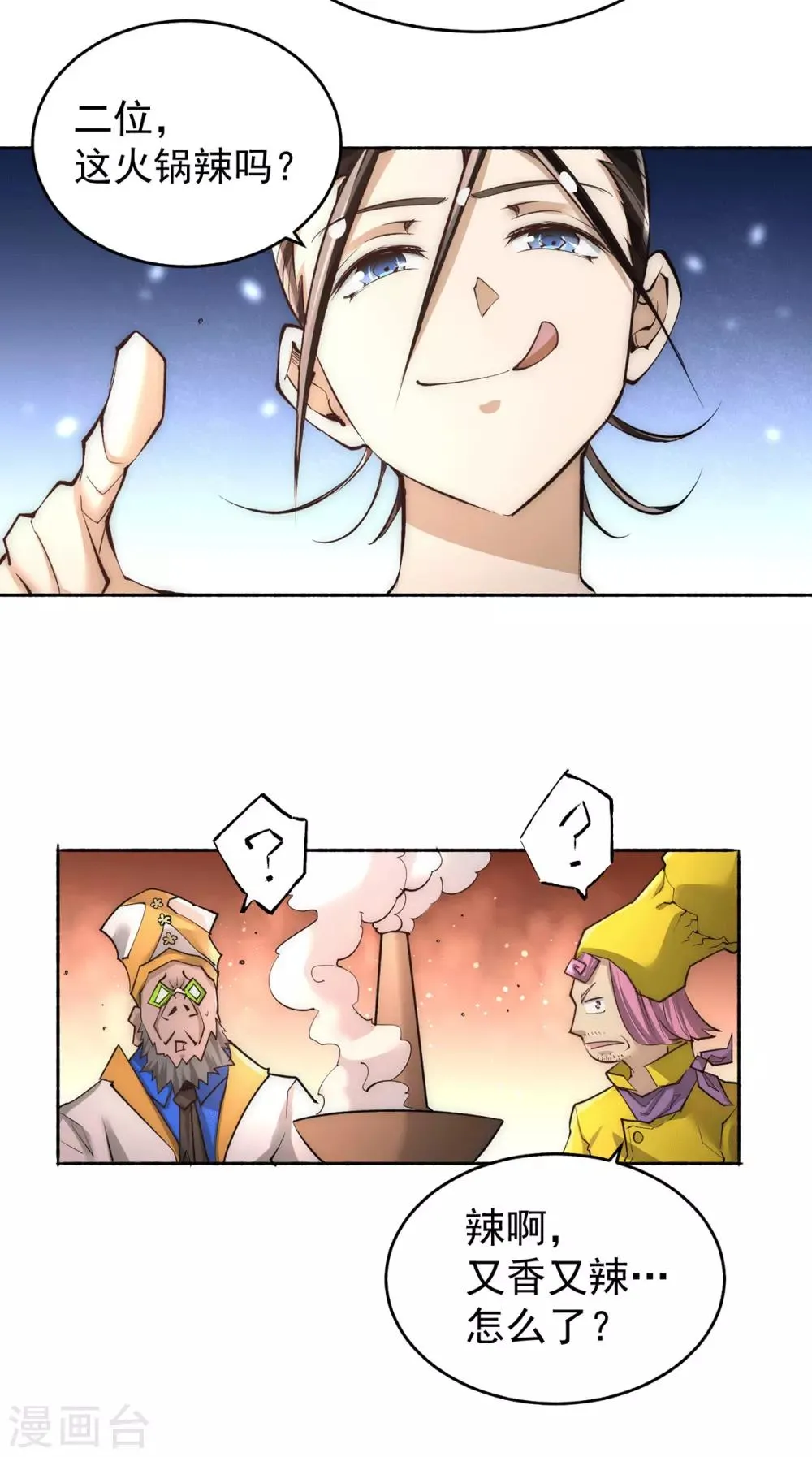 第191话 鱼龙混杂 第26页