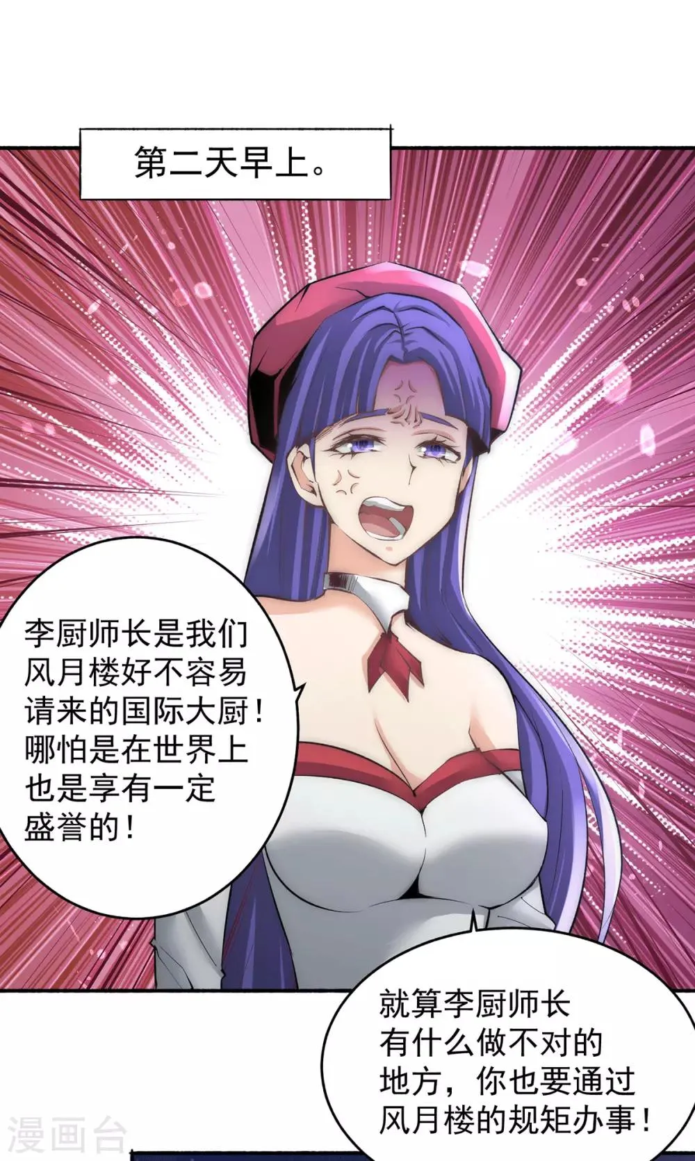 第191话 鱼龙混杂 第29页