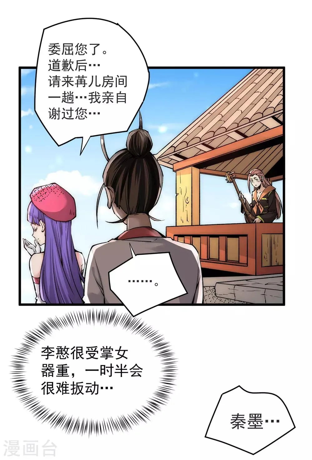 第191话 鱼龙混杂 第32页