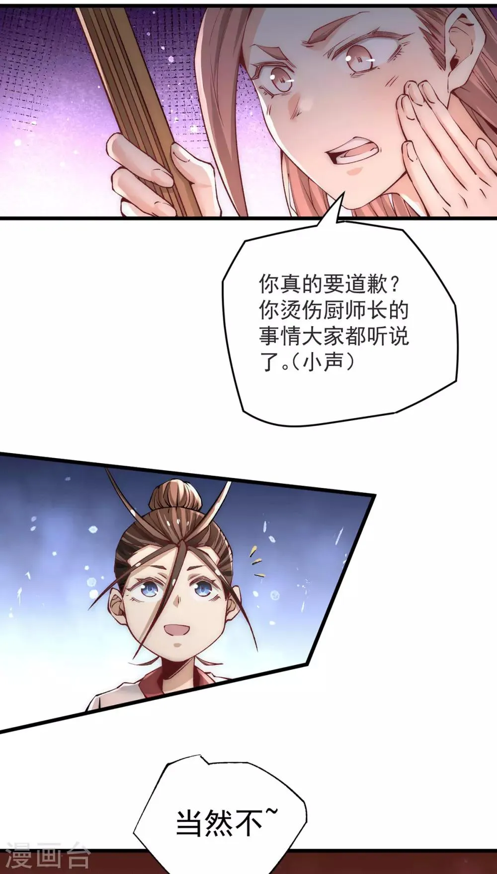 第191话 鱼龙混杂 第33页