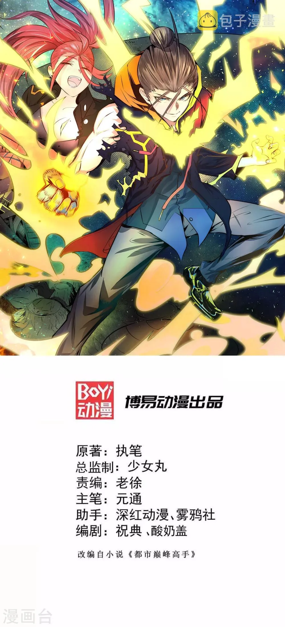 第192话 秦墨的奸计 第1页