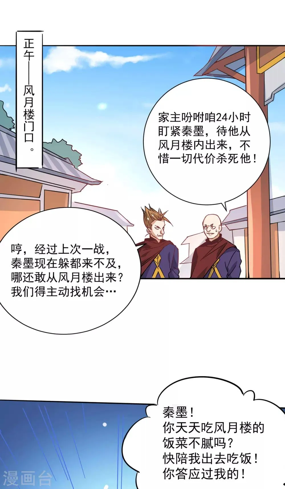 第192话 秦墨的奸计 第2页