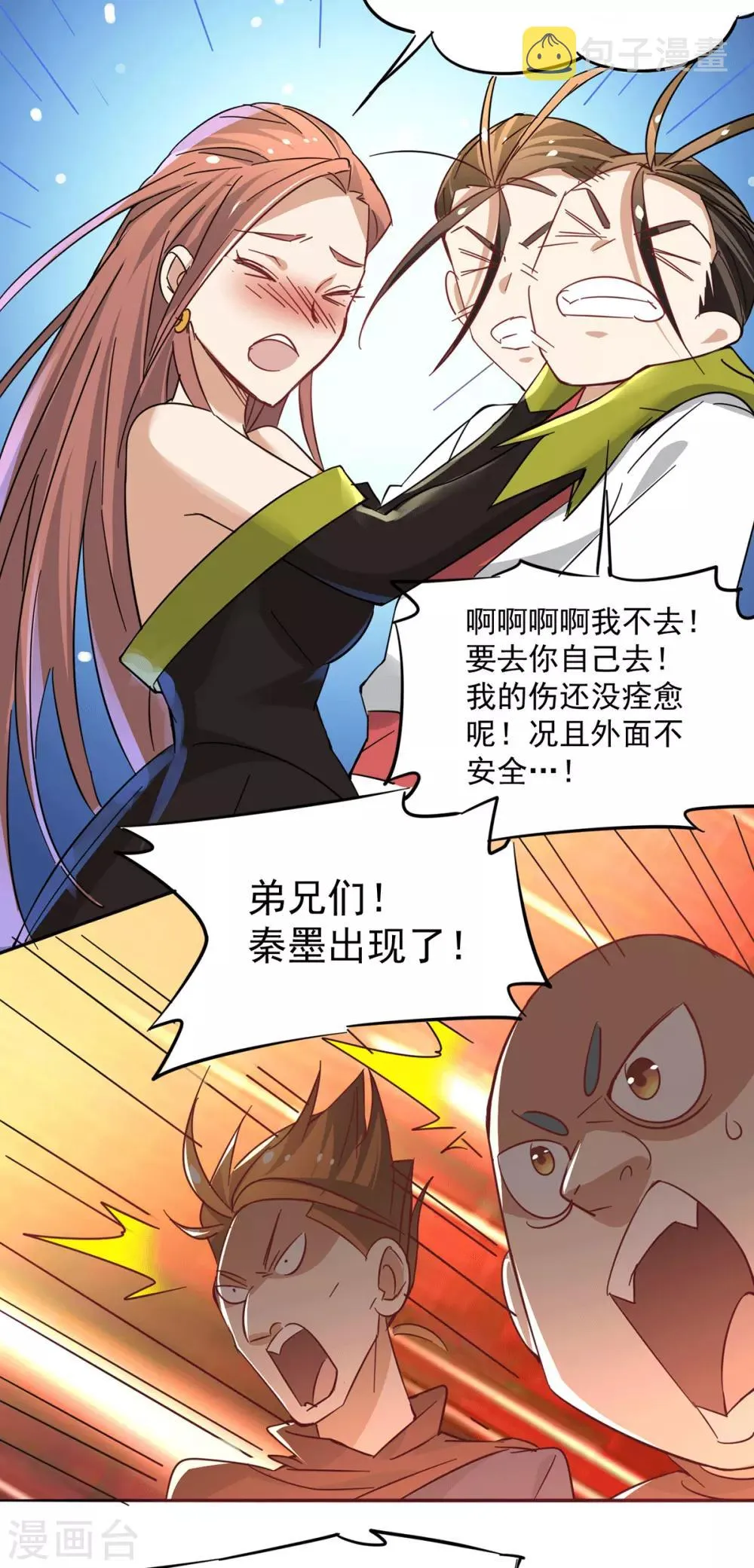 第192话 秦墨的奸计 第3页