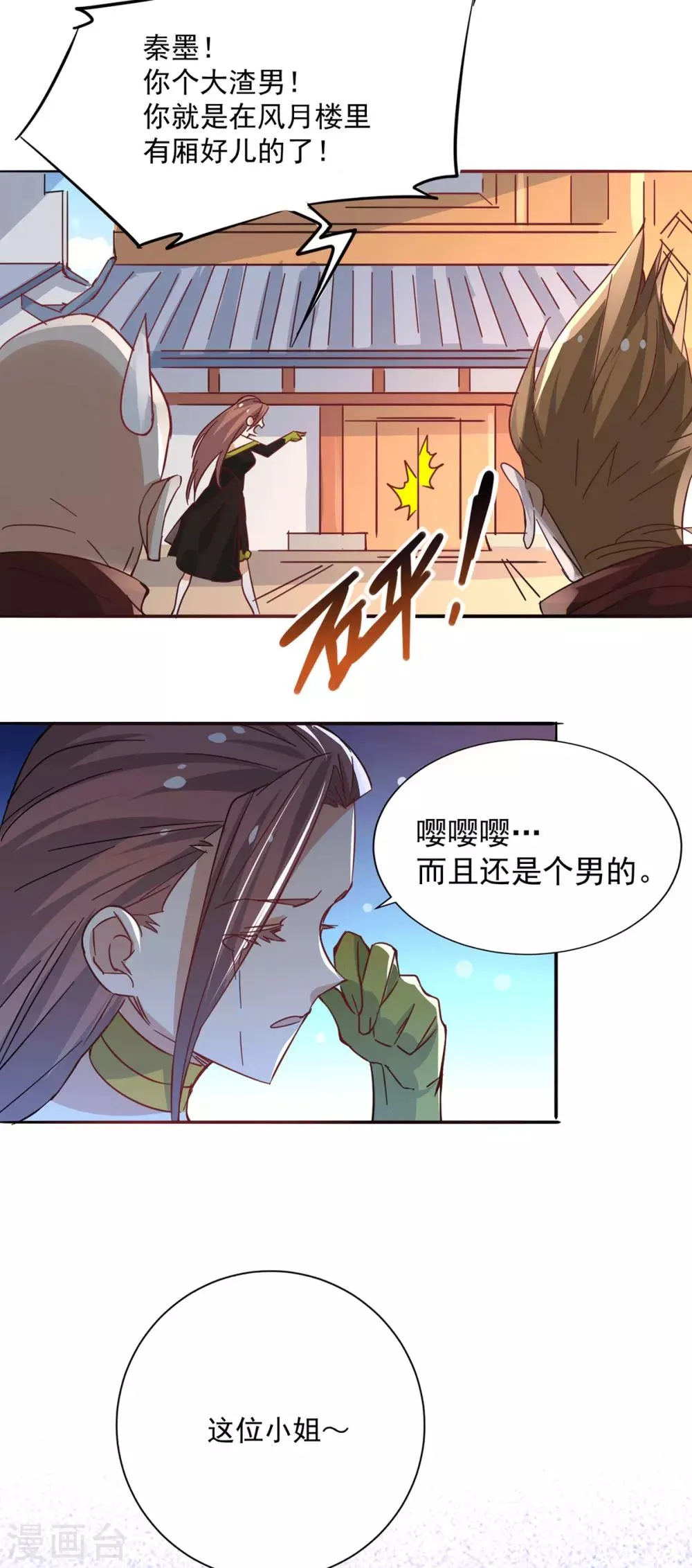 第192话 秦墨的奸计 第4页