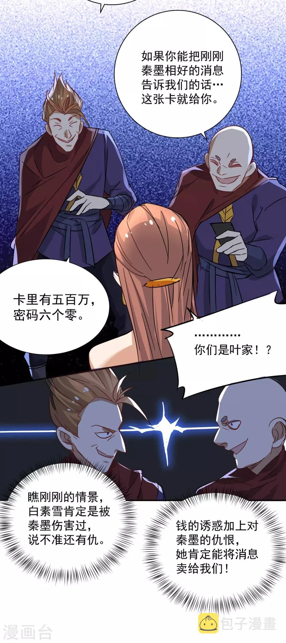 第192话 秦墨的奸计 第5页