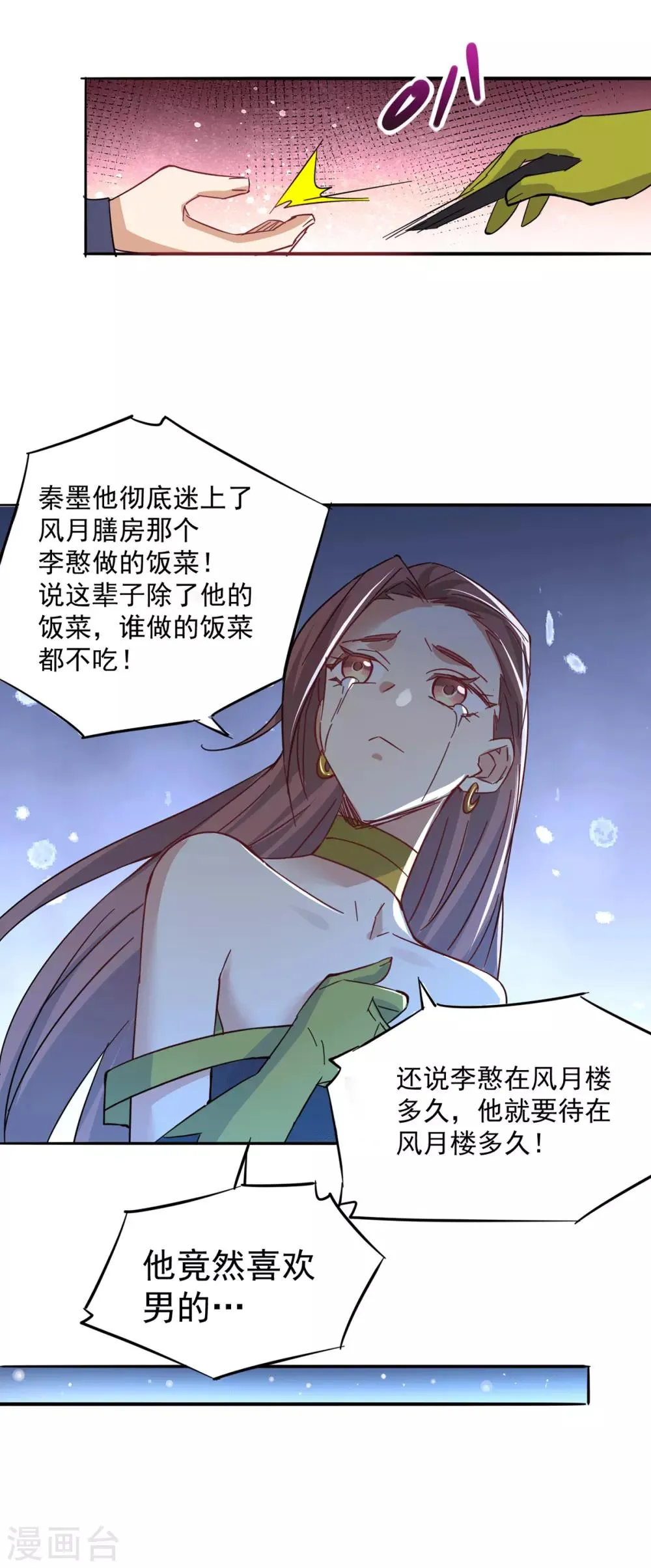 第192话 秦墨的奸计 第6页