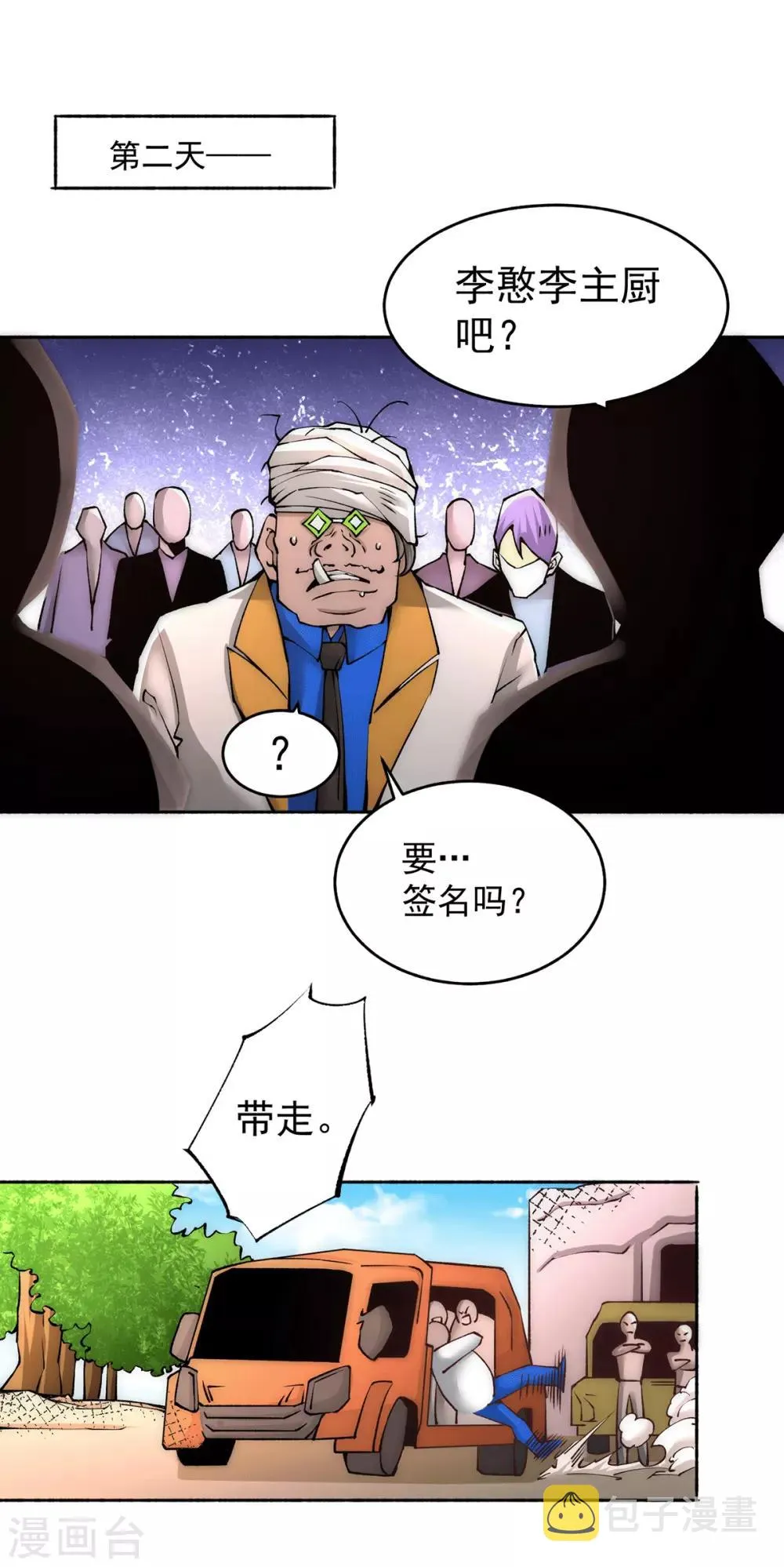 第192话 秦墨的奸计 第7页