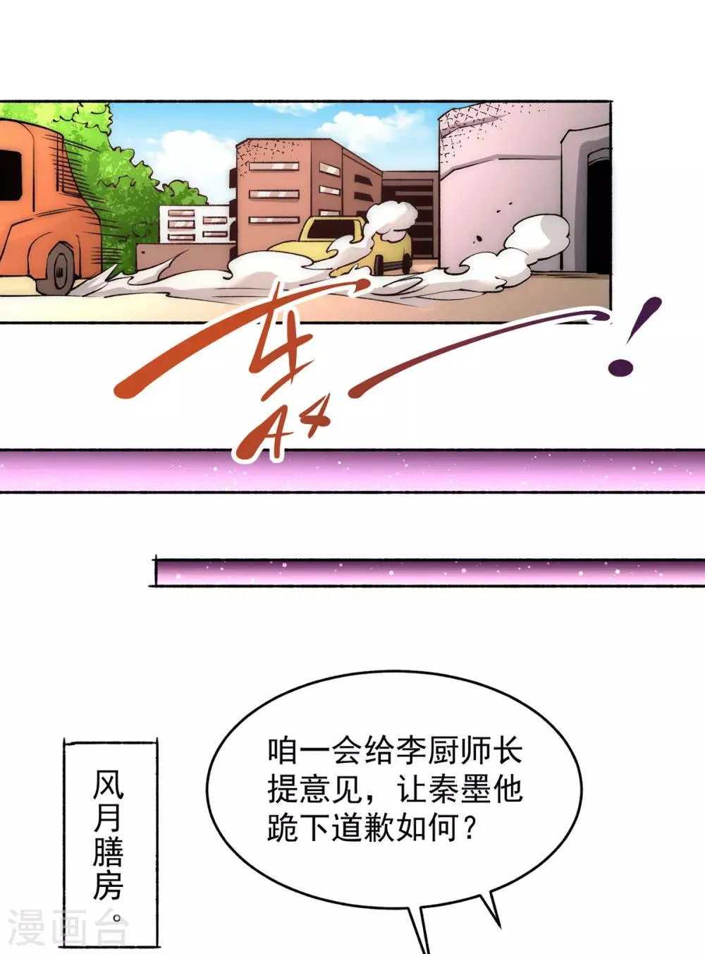 第192话 秦墨的奸计 第8页