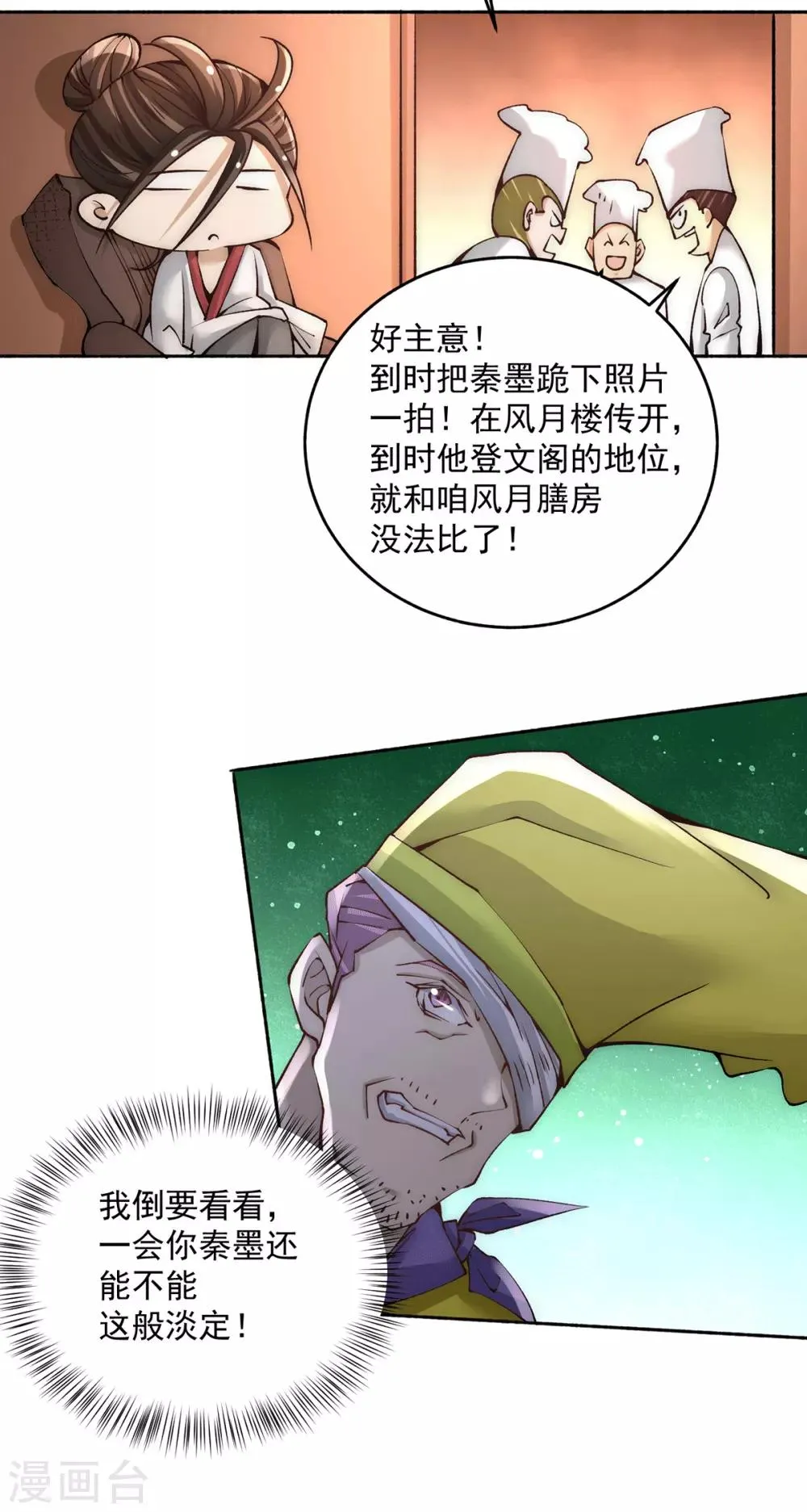 第192话 秦墨的奸计 第9页