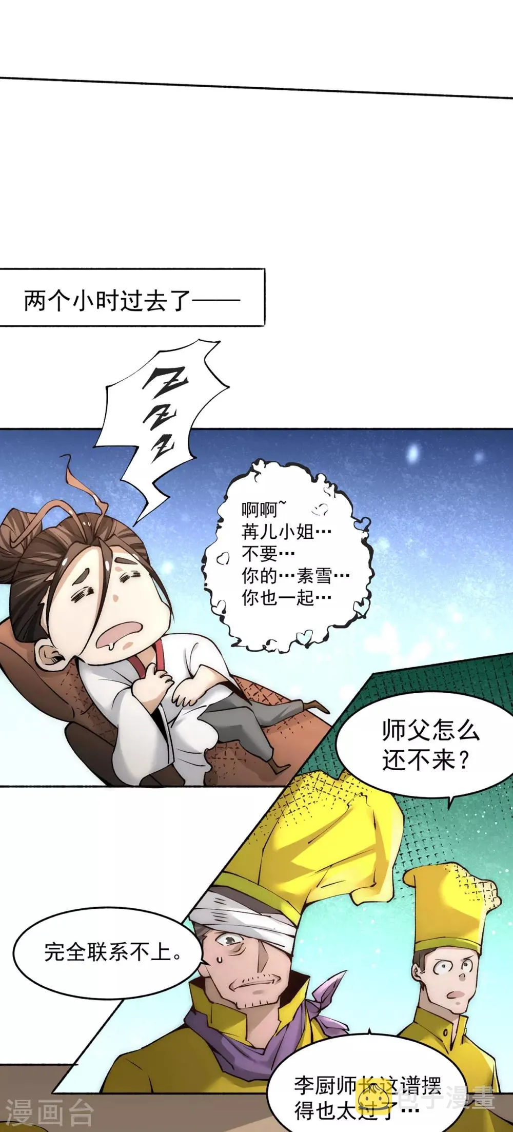 第192话 秦墨的奸计 第10页