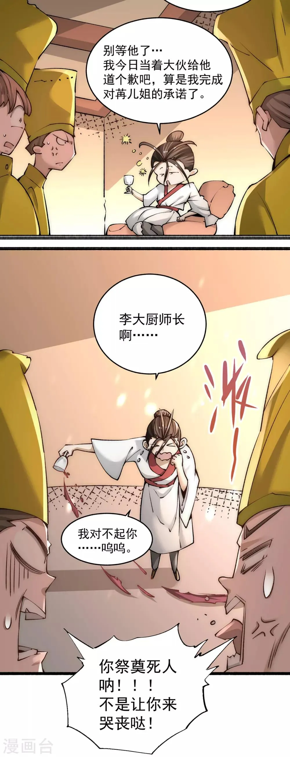 第192话 秦墨的奸计 第11页
